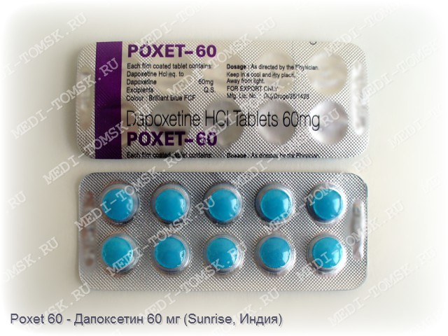 Купить Дапоксетин 60 мг в Спб. Цена на POXET-60